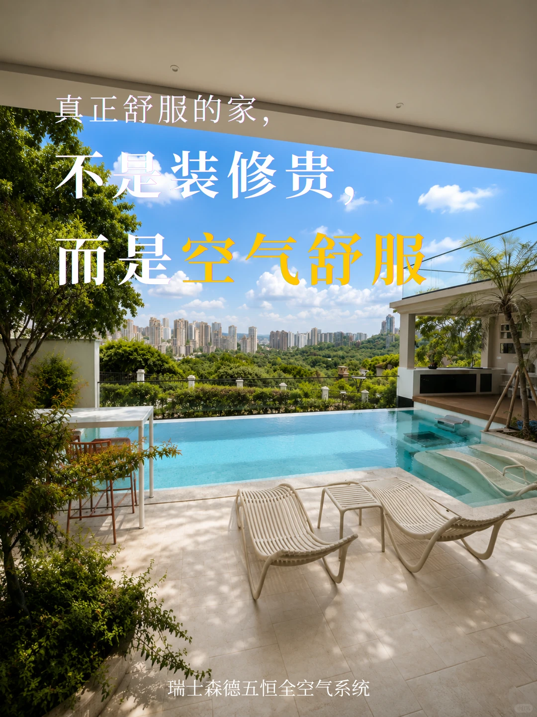 抚顺告别“装得贵”，真舒服的家