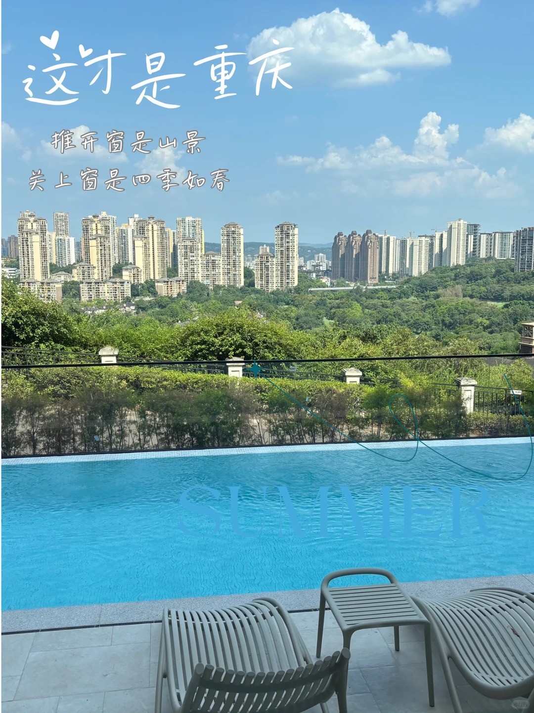 抚顺这才是重庆｜推开窗是山景，关上窗是四季如春