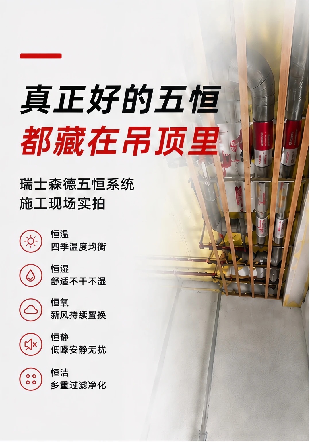 抚顺别墅装五恒，三分靠设备，七分靠安装