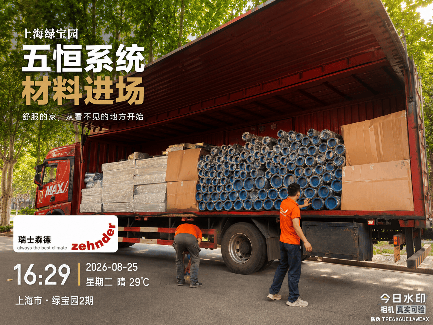 抚顺上海绿宝园｜五恒系统材料进场，舒服的家开始落地了